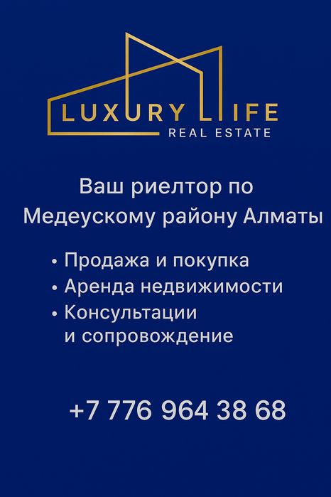 Недвижимость Алматы