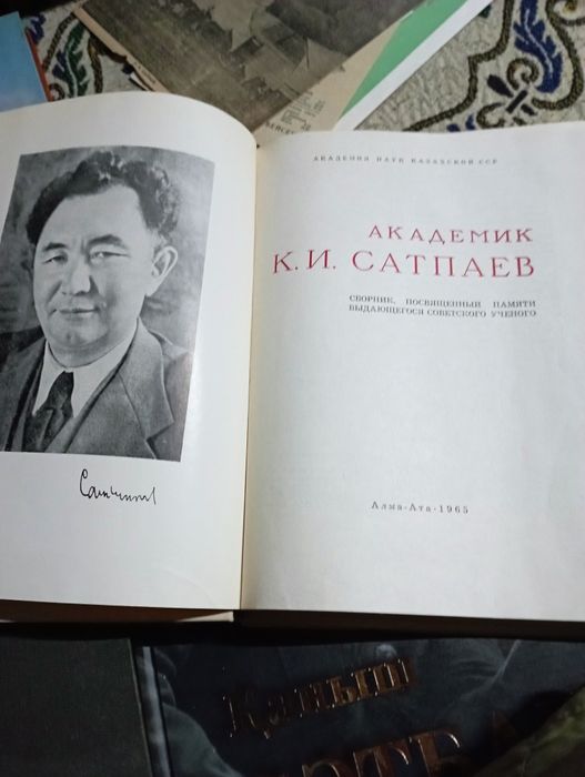 Сатпаев.4 книги.