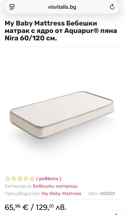 Детско матраче / Детски матрак 60/120