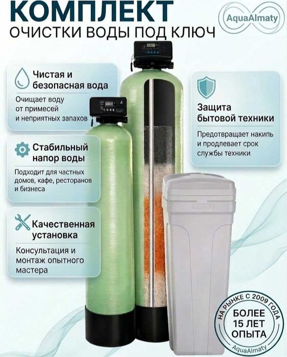 Комплект очистки воды под ключ - колонная система