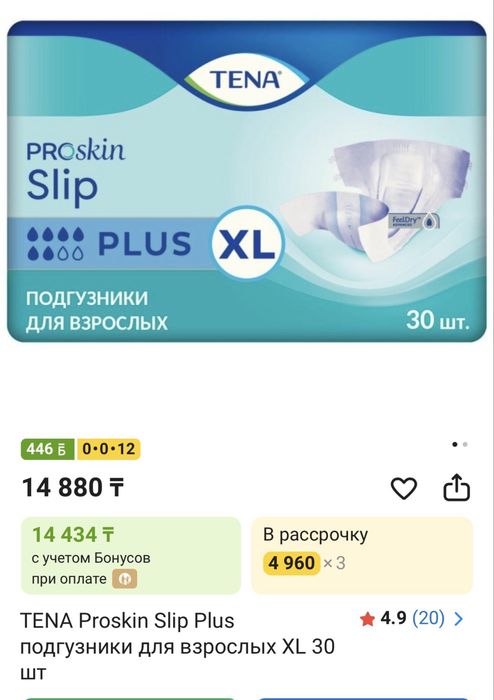 Подгузники для взрослых