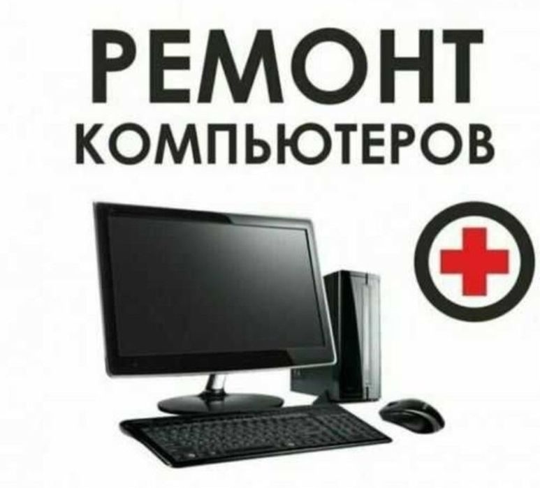 Kompyert Pragramma Remont