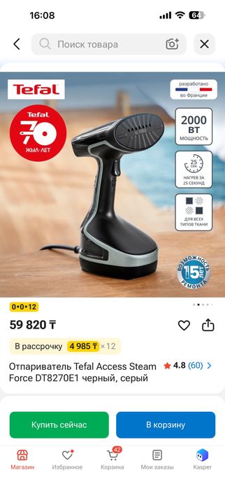 Новый отпариватель/утюг Tefal