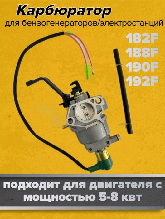 Запчасти для бензинового генератора