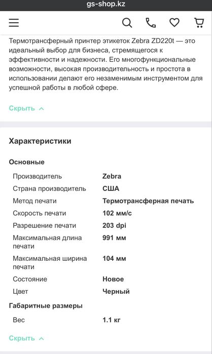 Термопринтер Zebra ZD220t (термотрансферный)