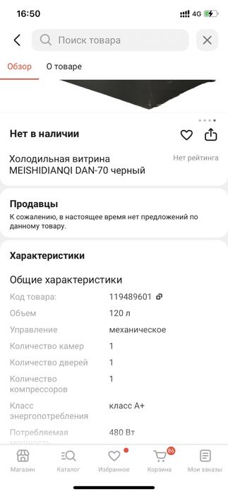 холодильная витрина