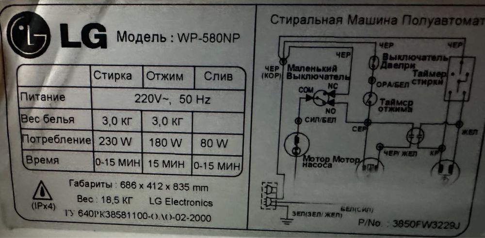Продам стиральную машину полуавтомат