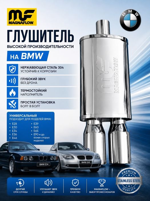 Прямоток глушитель MagnaFlow на BMW