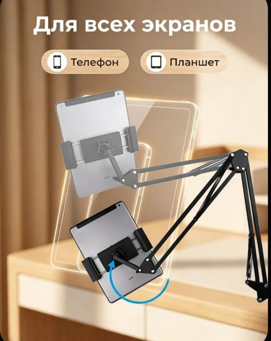 Держатель для планшета и телефона