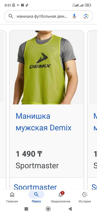 Манишка футбольная фирма DEMIX