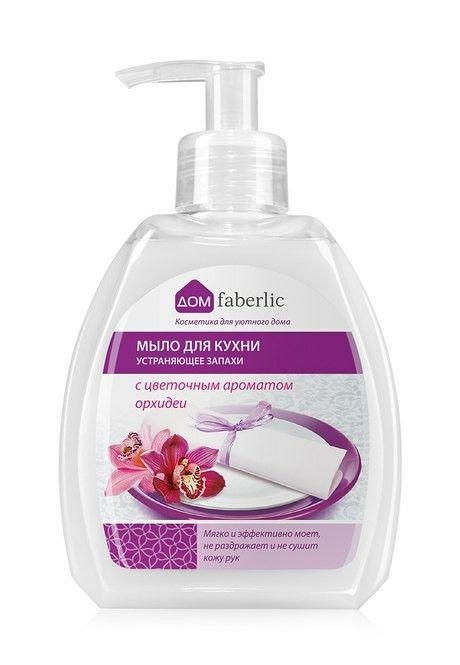 Мыло для кухни устраняет запах