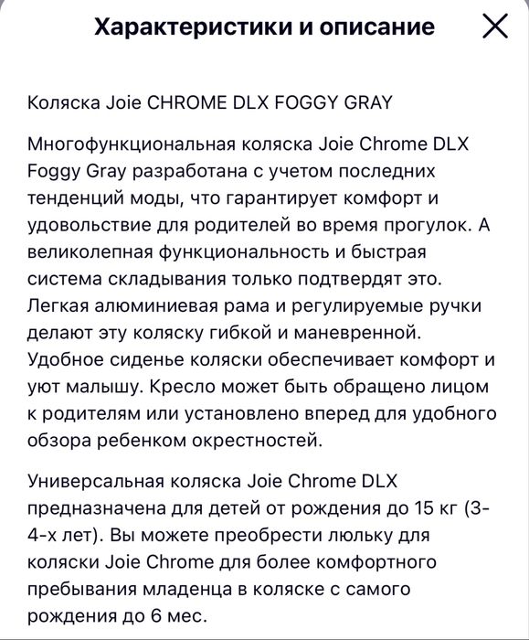 Продам коляску Joie Chrome