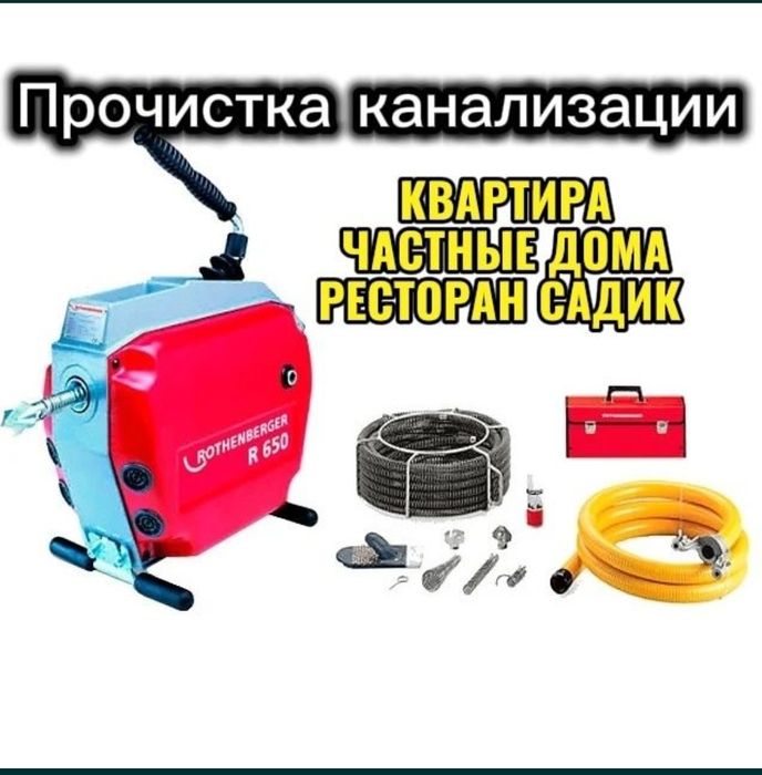 Прочистка канализации 24/7