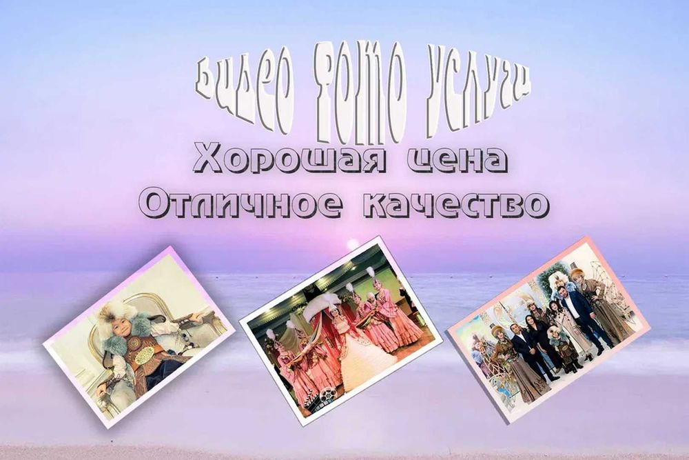 Видеосъемка Фото Видеограф Дрон Фотограф Видеооператор  Слайдшоу