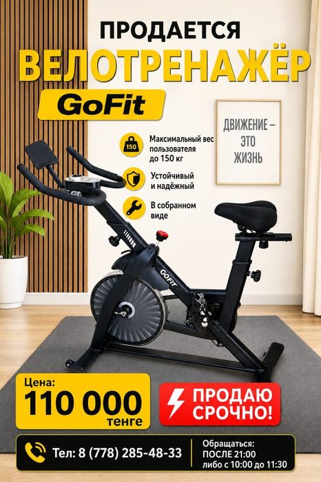 Продам велотренажёр