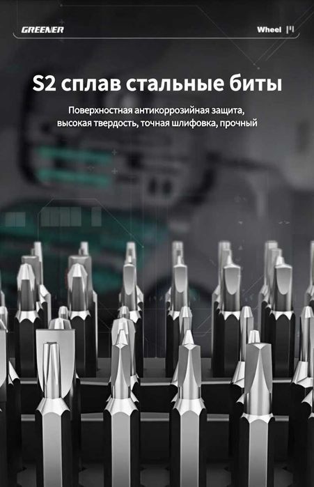 GREENER Tools  152 в 1  универсальный набор отверток и бит