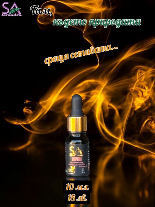 Натурални Етерични Масла