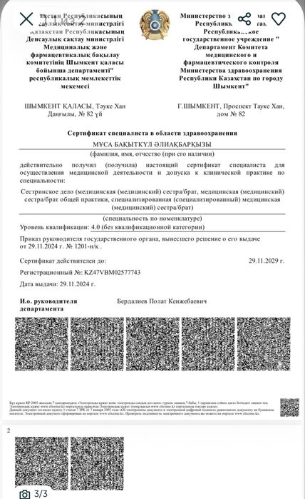 Медсестра на дом
