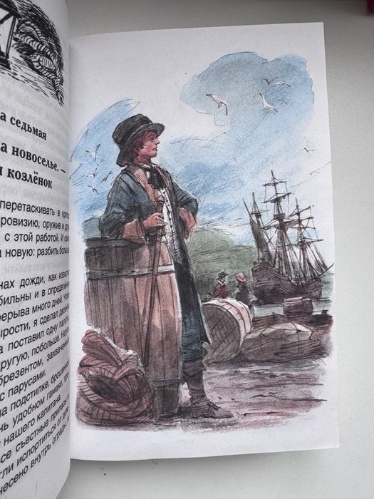 Робинзон крузо книга