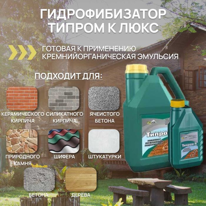 Типром К концентрат гидрофобизатора канистра 1 л