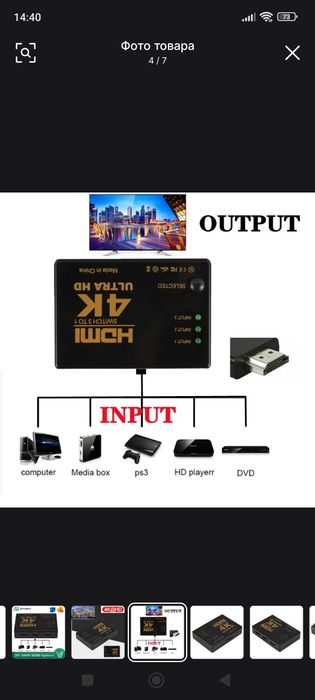 HDM Switch сотилади