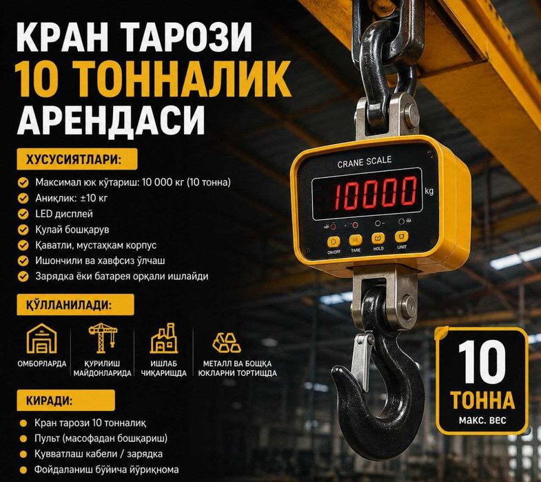 кран тарози аренда 10 тонна . ижара  осма кран учун тарози . Самарканд