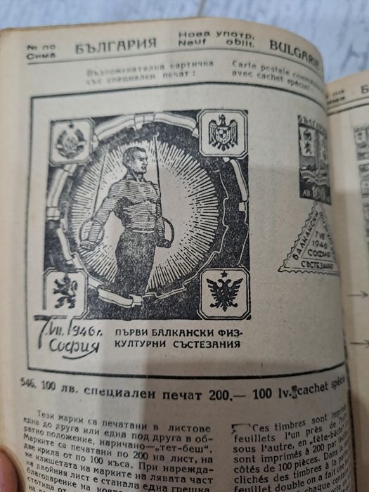 Каталог пощенски марки СИМА -1947