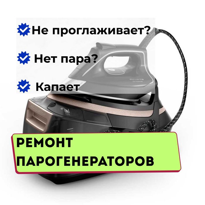 Ремонт парогенераторов по самым выгодным ценам, гарантия до 1 года!