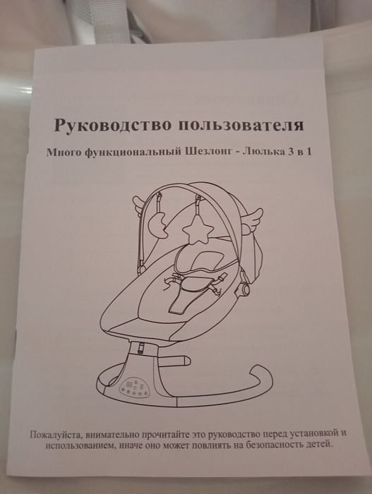 Электрический шезлонг