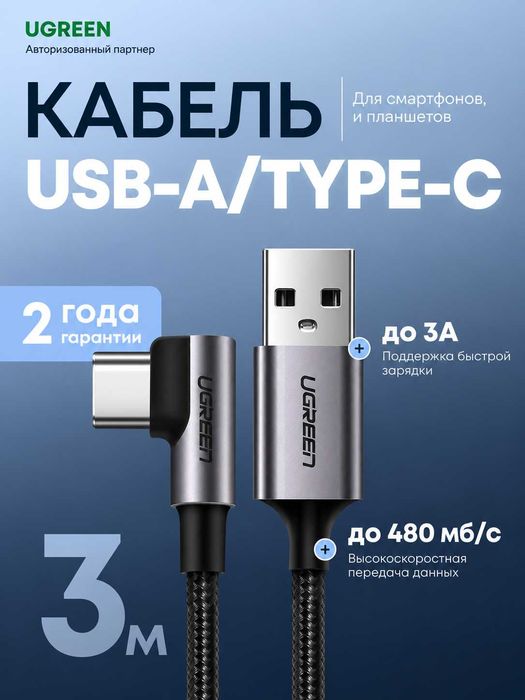Кабель UGREEN USB-C USB-C 100W угловой 90° быстрая зарядка