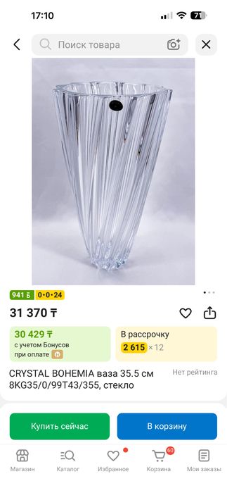 Хрустальная ваза Bohemia Crystal, Чехия