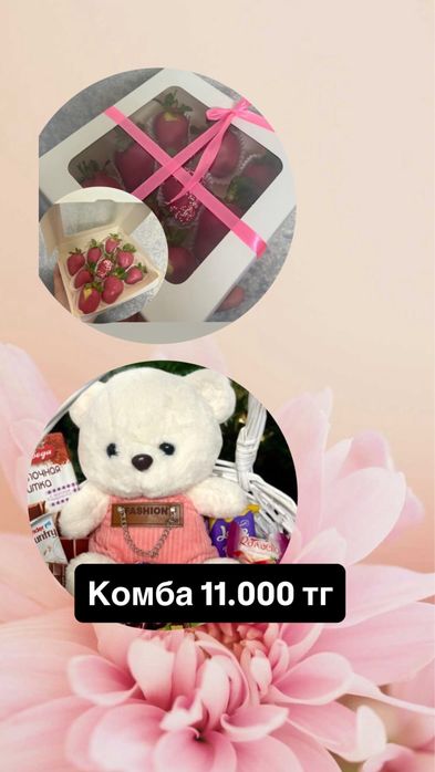 Комба подарок для девушке сестре маме доче племяннице