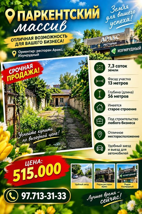 ПАРКЕНТСКИЙ м-в(Аракс , Изумрудный ресторан)! Успейте купить! Выгодно!