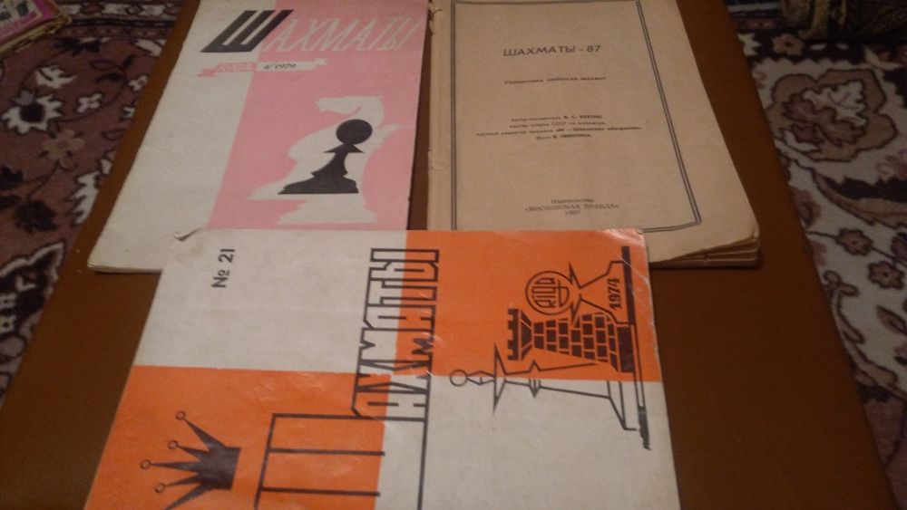 Шахматы книги советские