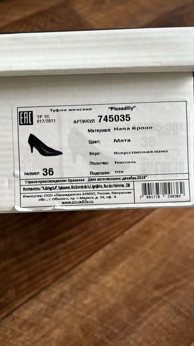 Продам туфли Piccadilly