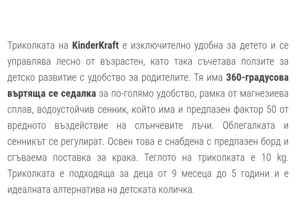 Триколка KinderKraft Easytwist