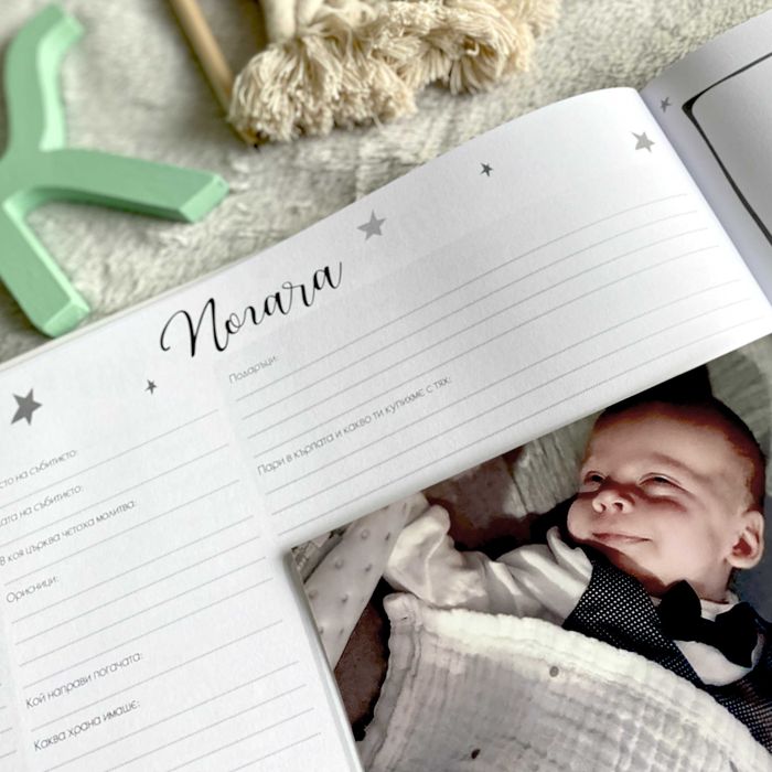 Персонализиран бебешки дневник и албум "Звезди", подарък за бебе