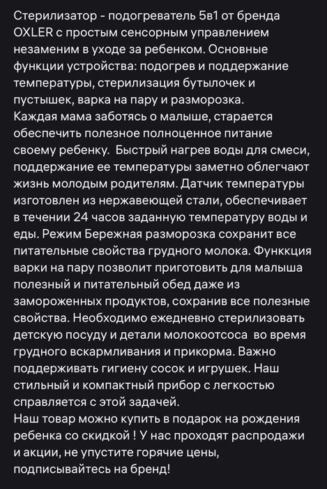 Стерилизатор подогреватель бутылочек