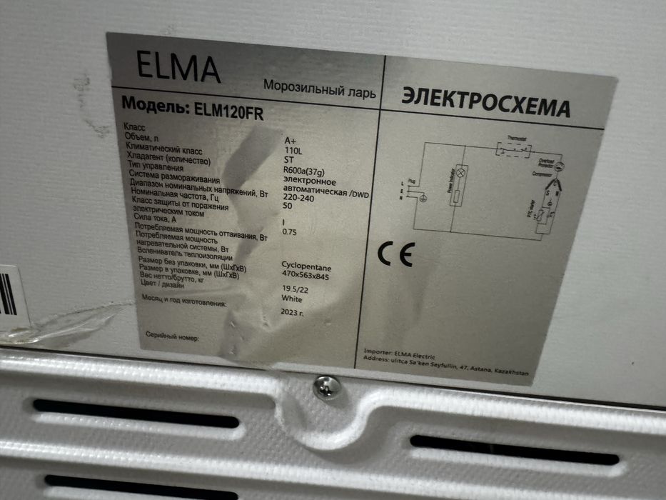 Продам Морозильник Elma
