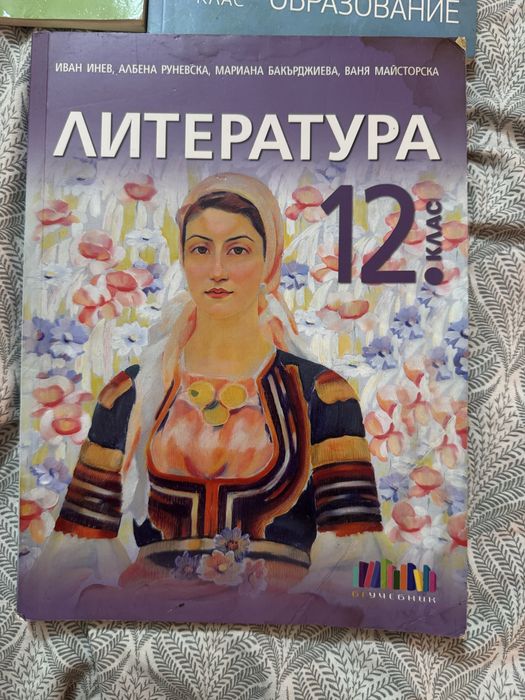 Учебници 12 клас