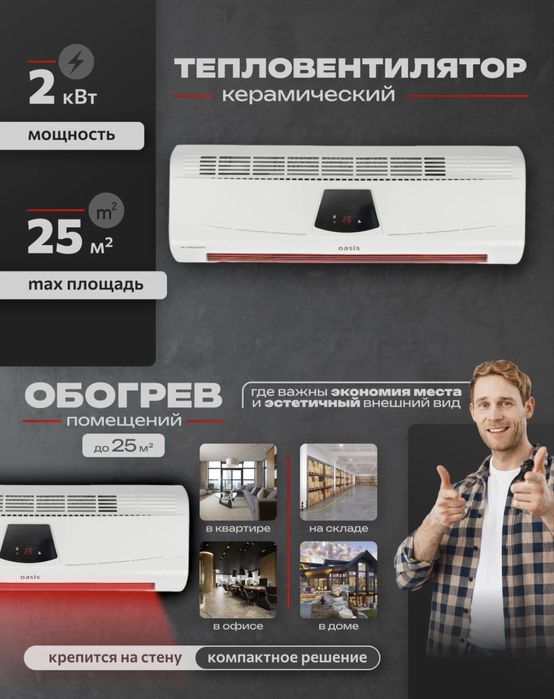 Тепловентилятор Oasis