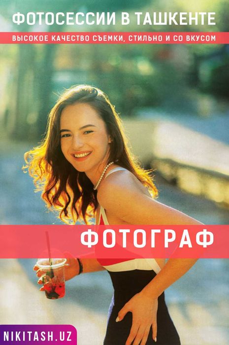 Фотограф Видеограф в Ташкенте