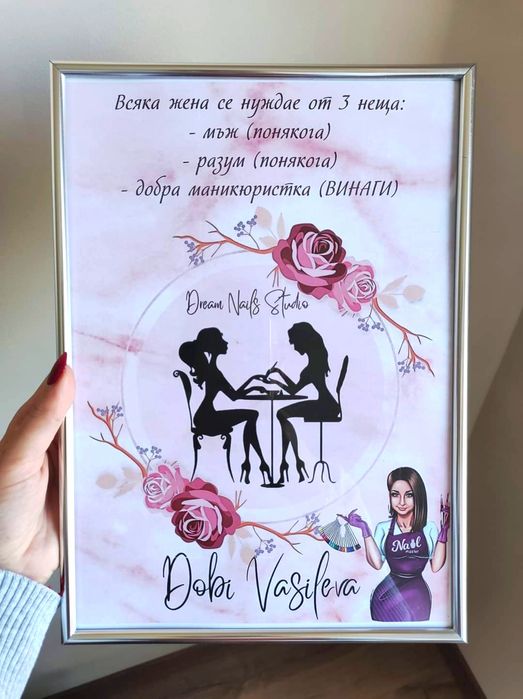 Подарък за маникюристка или фризьорка