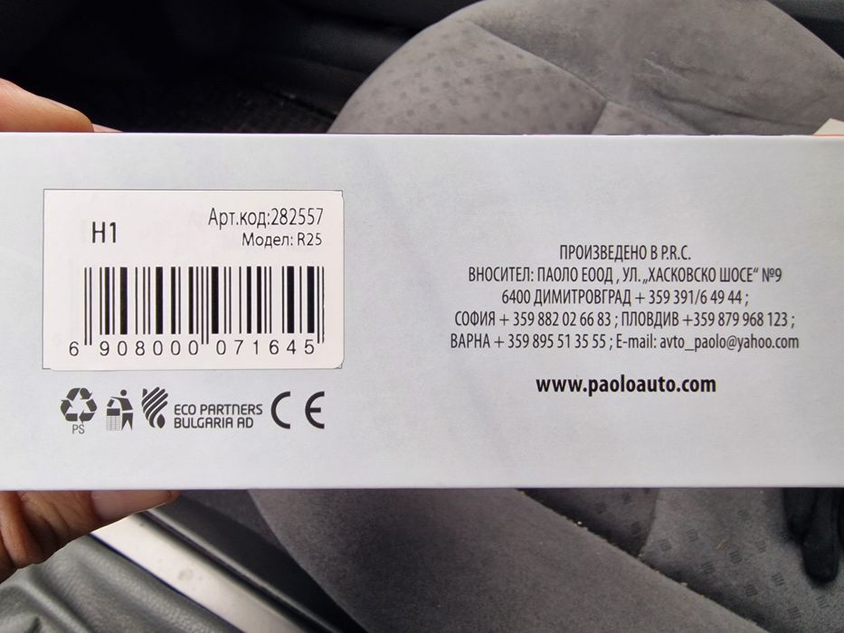 Лед крушки  H1 комплект