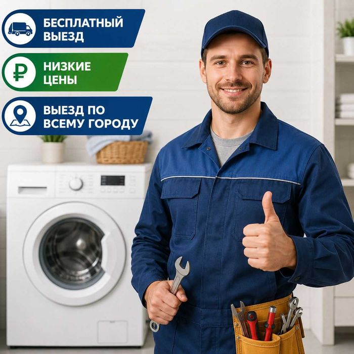 Ремонт стиральных машин