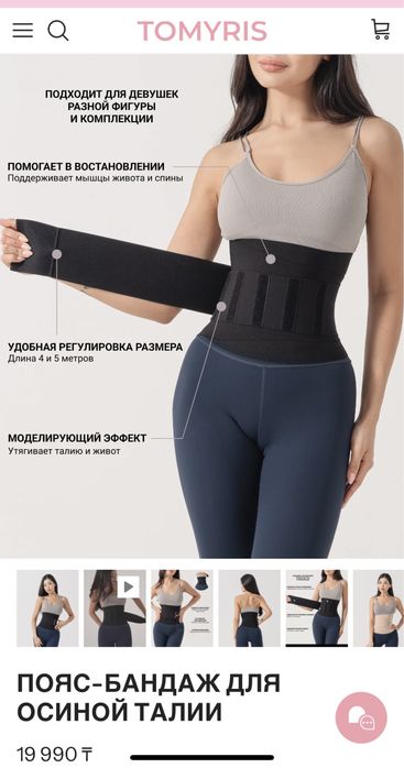Пояс для коррекции фигуры Tomyris