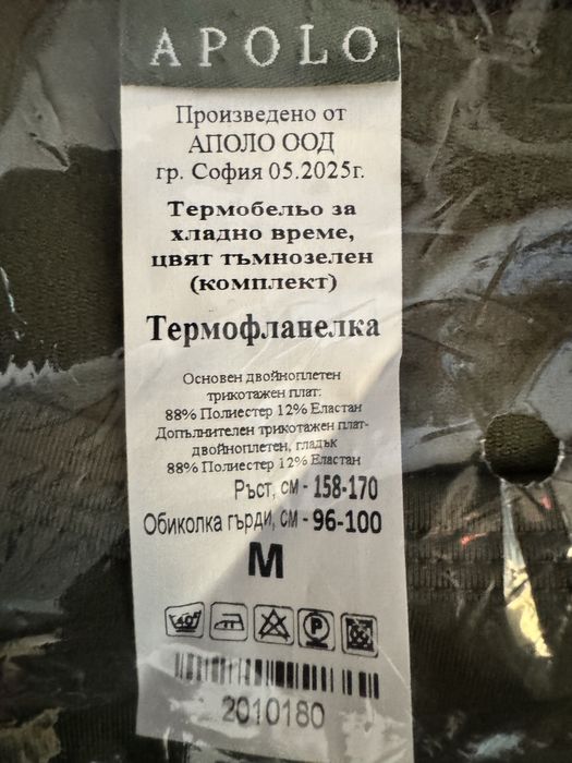 Термобельо комолект тъмнозелено М