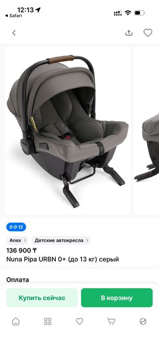 Nuna urbn детская автолюлька