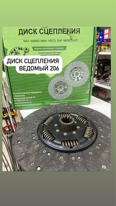 Диск сцепления ведомый