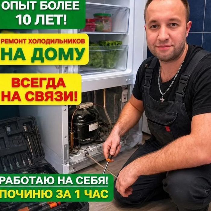 Ремонт холодильников быстро и качественно с гарантией